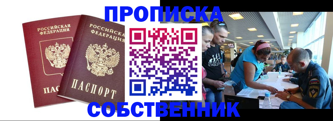 купить прописку в Лагани