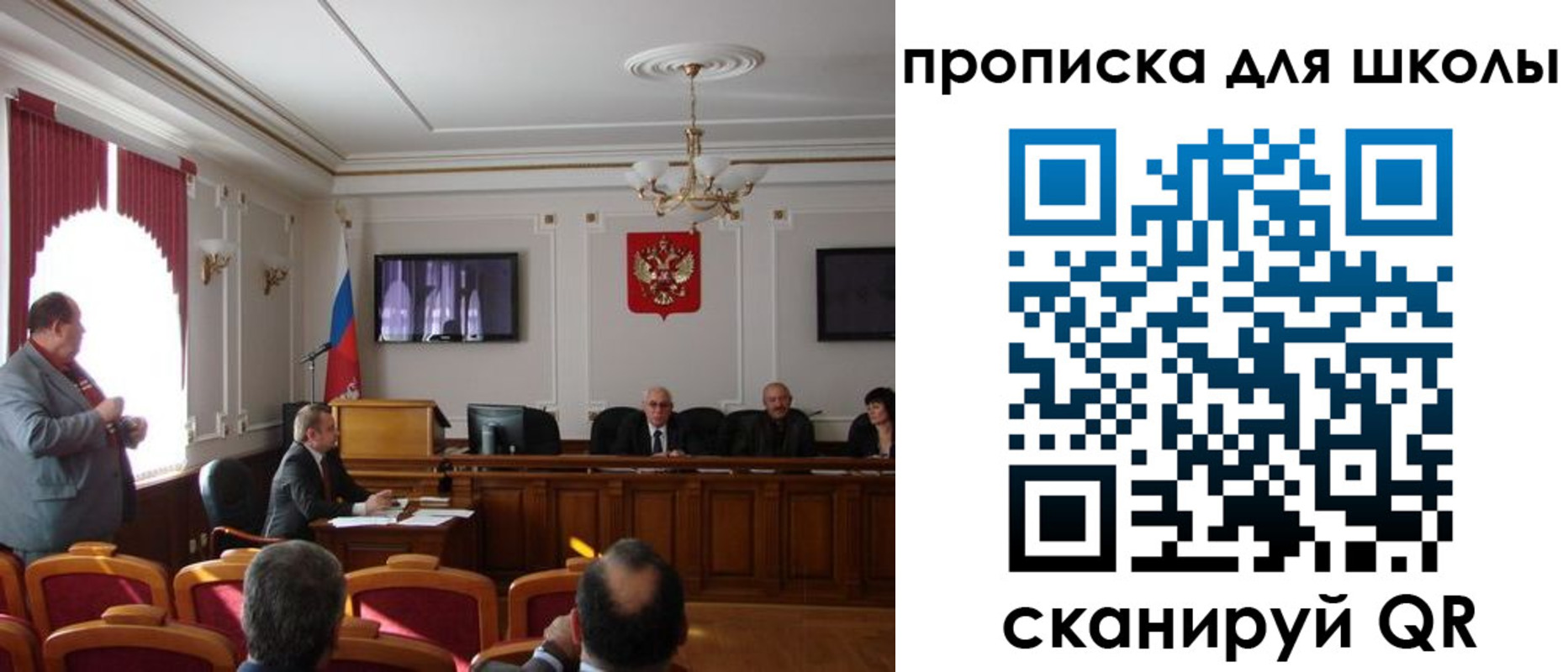 прописка для школы в Лагани